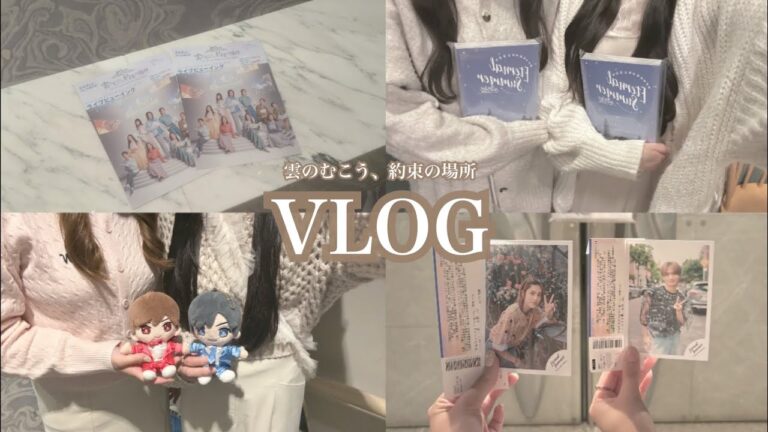 〔現場vlog〕佐藤龍我舞台『空のむこう、約束の場所』☁️ Hi美写真集開封🗽🇺🇸