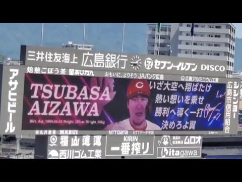 20240504　會澤翼 第1打席の登場曲【｢Get Wild (ｲﾝﾄﾛ)｣】　1回ｳﾗ　広島東洋ｶｰﾌﾟ@MAZDA Zoom-Zoom ｽﾀｼﾞｱﾑ広島･ﾋﾞｼﾞﾀｰﾊﾟﾌｫｰﾏﾝｽ