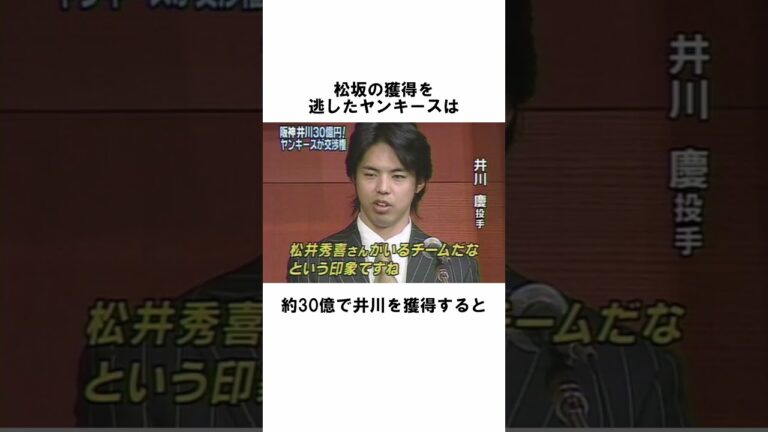『ニューヨーク史上最悪の契約　井川慶』に関する雑学　#野球解説　#雑学　#井川慶　#shorts　#ヤンキース　　#野球雑学