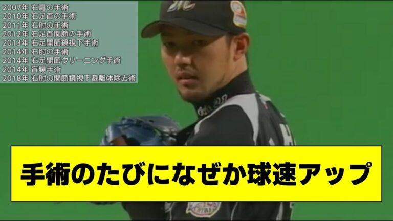 プロ野球 手術回数ランキング