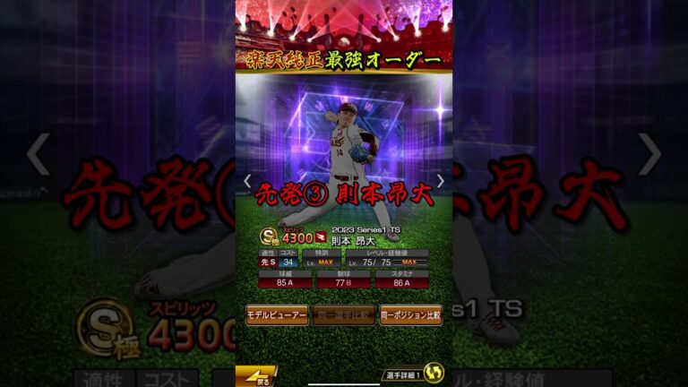 【鉄壁？】さくっとが思う楽天純正最強オーダー【投手編】#shorts