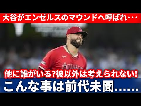 大谷、敵地エンゼルスのマウンドに降臨!…FA後のチームの苦境が浮き彫りに! 【海外の反応 MLB】