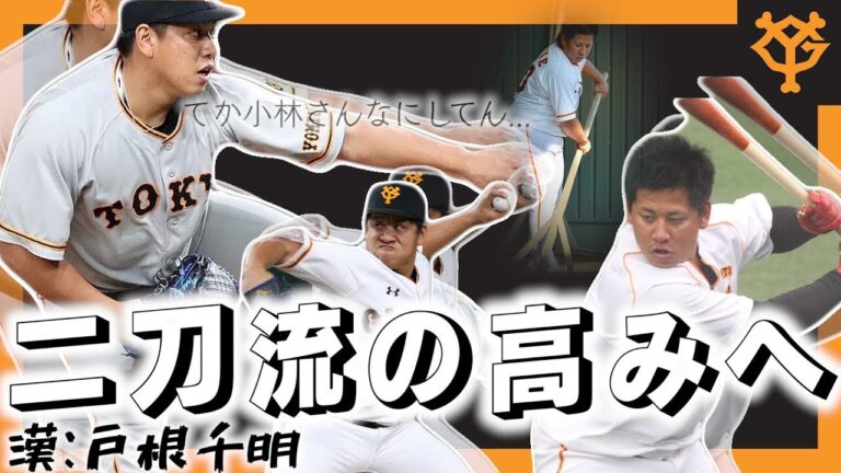【広島退団】戸根千明、二刀流への挑戦へ