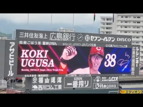 20240421　宇草孔基 登場曲【｢みんなのうた｣／サザンオールスターズ】　7回ｳﾗ　広島東洋ｶｰﾌﾟ@MAZDA Zoom-Zoom ｽﾀｼﾞｱﾑ広島･ﾋﾞｼﾞﾀｰﾊﾟﾌｫｰﾏﾝｽ