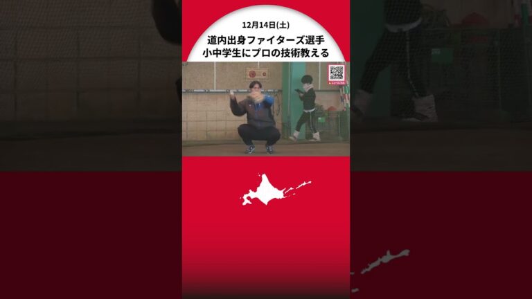 鹿部町出身の伊藤大海投手に佐呂間町出身の玉井大翔投手が指導 北海道出身の日本ハムファイターズ選手による“野球教室” 参加した子どもたちは憧れの選手との交流に目を輝かせる 北海道森町