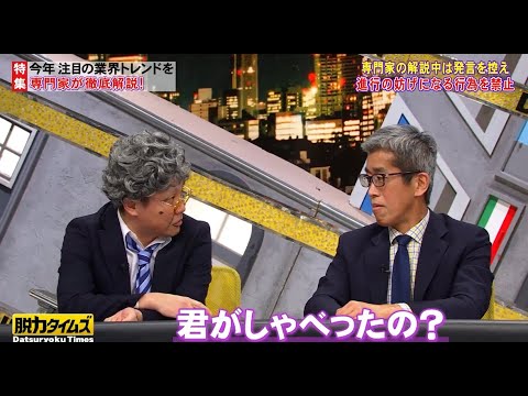 脱力タイムズ ➥ オズワルド・伊藤俊介 専門家への強すぎるツッコミ禁止令も…我慢の限界で「コウメの太夫じゃないですか！」