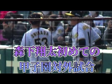 2023.03.04 オープン戦　阪神タイガースVSオリックスバファローズ（in甲子園）