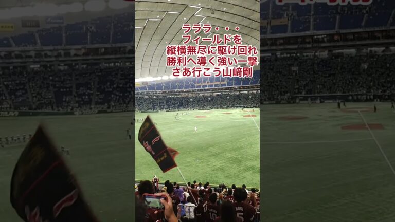 楽天イーグルス　山﨑剛　応援歌　#shorts
