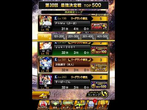 一瞬だけど西武限定リーグで5位になった【プロスピA】【西武純正】【最強決定戦】#shorts