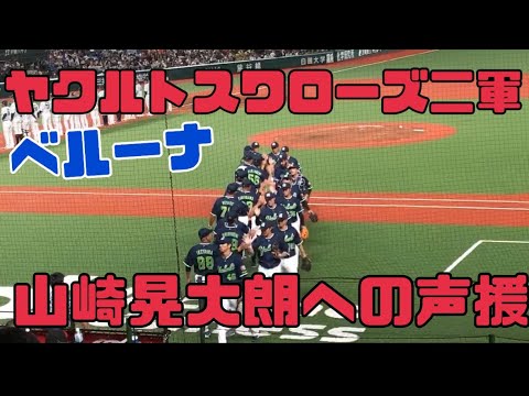 山崎晃大朗選手引退にファン声援涙！ヤクルトスワローズ二軍ベルーナドーム（2024年9月25日）