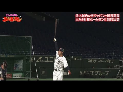 リアル野球BAN 佐藤都志也の完璧なホームラン　#リアル野球ban #野球 #プロ野球 #ホームラン #鈴木誠也 #スポーツ