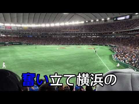 【横浜DeNAベイスターズ】戸柱恭孝 選手応援歌
