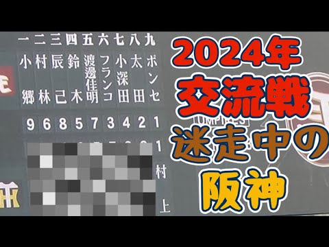 阪神VS楽天 スタメン発表 2024.06.04