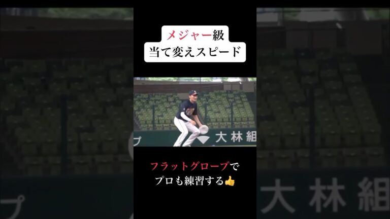 メジャー級 当て変えスピード #mlb #baseball #mlbbshorts #japan