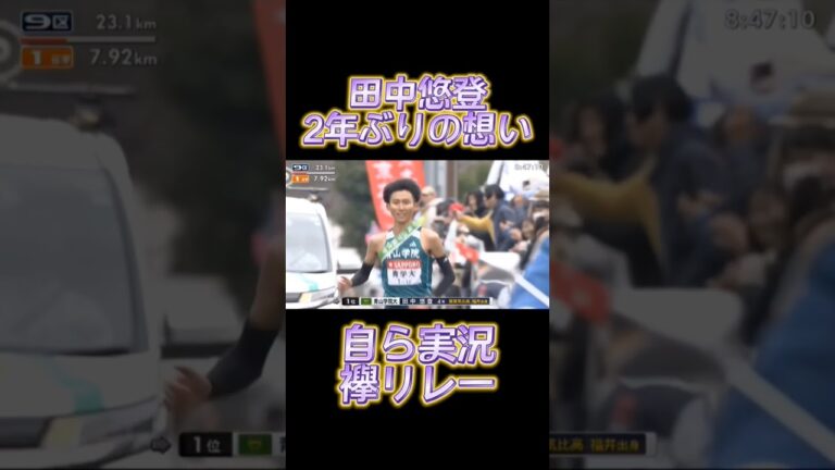 【第101回箱根駅伝9区】田中悠登笑顔のラストラン#箱根駅伝 #ラストラン #大学駅伝 #学生三大駅伝 #陸上