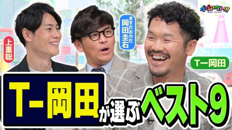 ベスト９に選出した選手の技術のスゴさからプライベートまで！！自身の一番印象に残っている打席は？