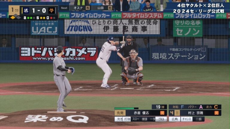 プロ野球スピリッツ2024　ヤクルトvs巨人　12回戦　観戦　スタメン適当