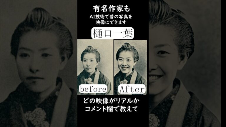日本を代表する歴史上の作家さん達をAI技術で映像化！#芥川龍之介#太宰治#樋口一葉#与謝野晶子#三島由紀夫#川端康成#感動#懐かし#写真ラボ映像工房