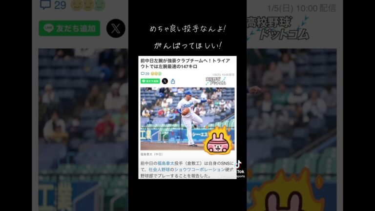 福島投手頑張れ！#プロ野球 #中日ドラゴンズ #中日ドラゴンズファン #福島章太 #応援 #岡山 #shorts