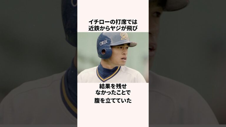 「三振した」イチローのバットに関する雑学 #プロ野球 #野球解説  #オリックスバファローズ