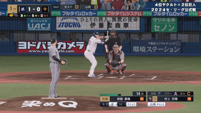 プロ野球スピリッツ2024　ヤクルトvs巨人　13回戦　観戦　スタメン適当