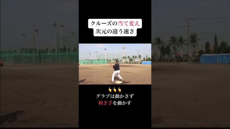 クルーズの当て変え 次元の違う速さ #mlb #baseball #mlbbshorts #japan