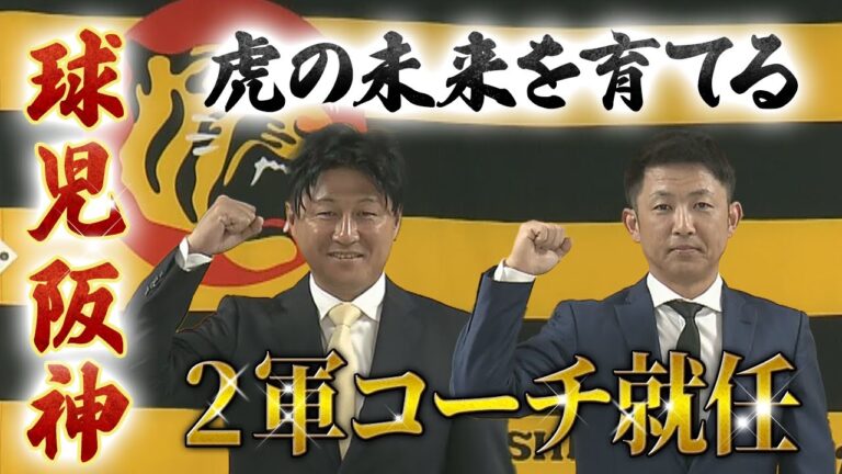 【2軍コーチ就任会見】　俊介コーチ・梵コーチが意気込みを語る！！