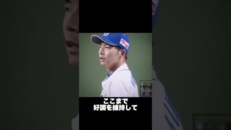 中日ドラゴンズ木下雄介、圧巻のピッチング！涙の復活劇とは？ #プロ野球 #中日ドラゴンズ #木下雄介 #ピッチャー