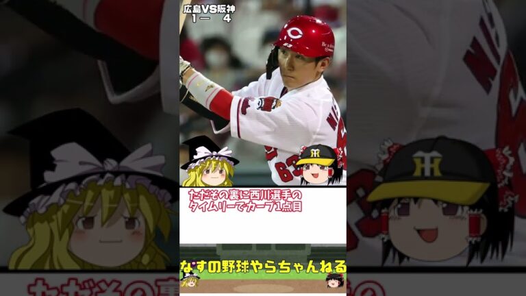 【30秒でわかる9月23日阪神試合結果】高寺くんテルおめでとうおおおお！！【ゆっくり解説】　#shorts