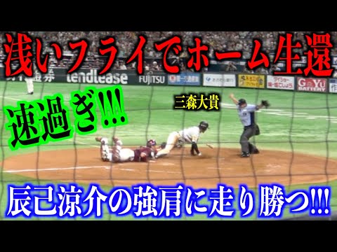 速過ぎ!!!強肩辰己涼介に走り勝つ三森大貴の俊足がエグい【福岡ソフトバンクホークス】
