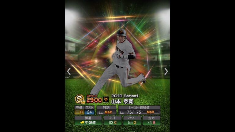 山本泰寛　能力推移　#プロスピ