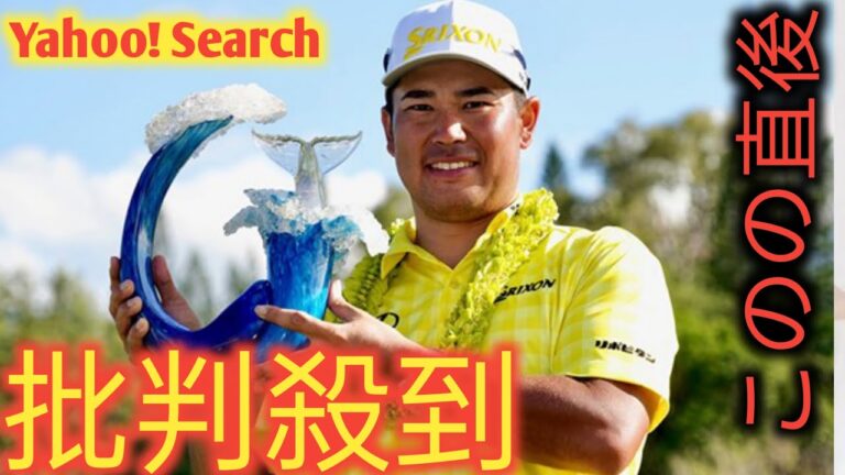 松山英樹が通算35アンダーのツアー新記録で11勝目　単独首位スタートからは“勝率10割”#jai #golf #japan #sports #sports 😔