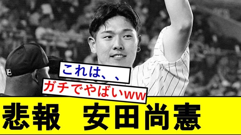 【悲報】ロッテドラ1・安田尚憲さん、とんでもないことになっていた模様wwwwwwwww【千葉ロッテマリーンズ】