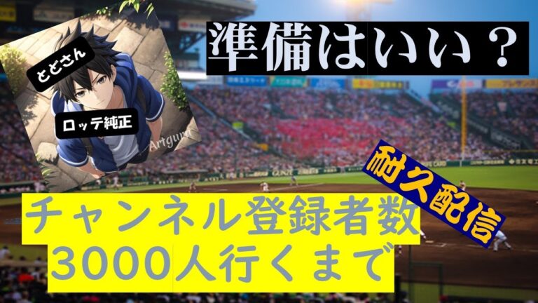 【チャンネル登録よろ】あと少しで3000人じゃああ