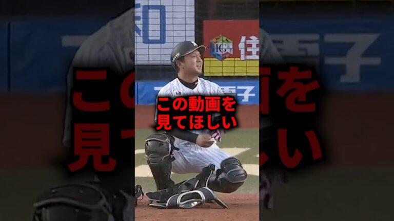 田村龍弘がイニング中にキャッチャー防具を脱ぎ出した #野球 #田村龍弘 #野球解説