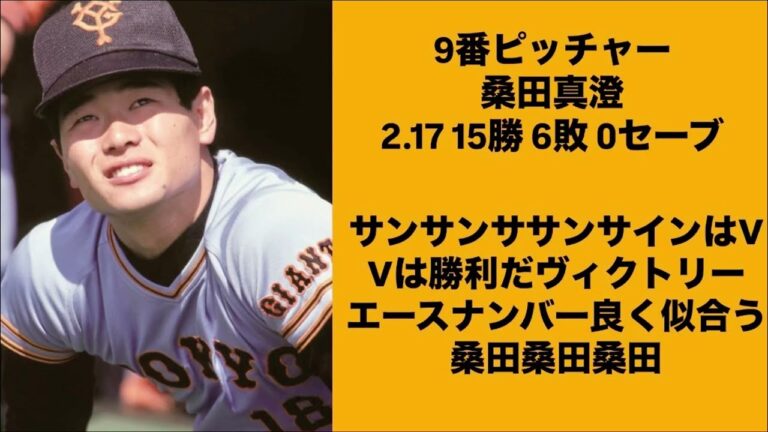 【巨人応援歌】1987年 読売ジャイアンツ 1-9