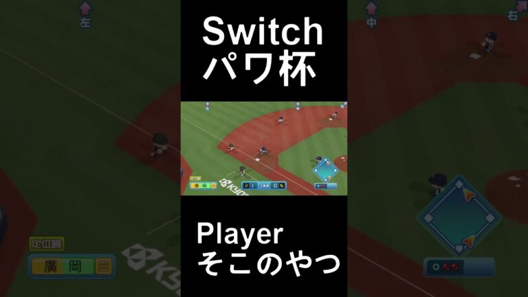 またモイネロ中継ぎ適正やん #パワプロ#廣岡大志