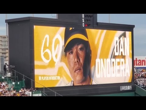 20240530　小野寺暖 奇数打席の登場曲【｢DAN DAN 心魅かれてく｣／FIELD OF VIEW】　1回ｳﾗ第1打席　阪神ﾀｲｶﾞｰｽ@阪神甲子園球場･ﾚﾌﾄ外野 日本生命ｾ･ﾊﾟ交流戦