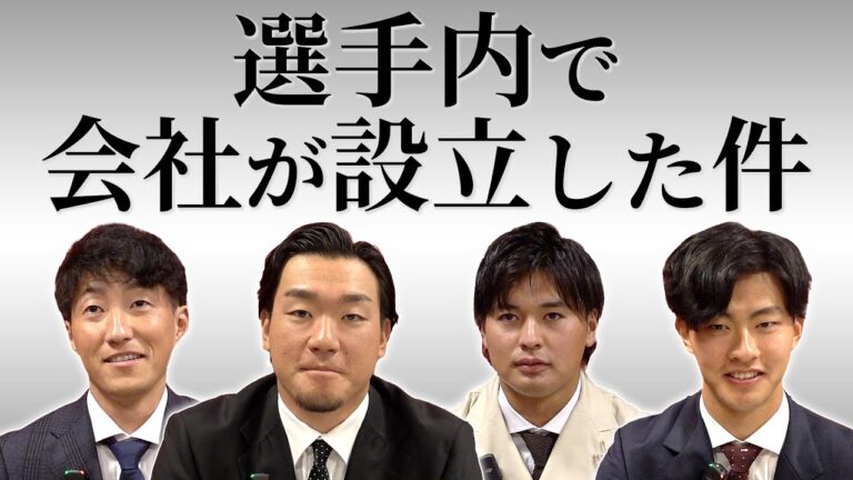 【 妄想劇で誕生しました】『楽天イーグルスカンパニー』相関図