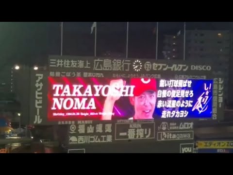 20240709　ﾉﾏﾉﾏｲｪｲ♪ 野間峻祥 登場曲【｢Numa Numa 2｣】　6回ｳﾗ　広島東洋ｶｰﾌﾟ　@MAZDA Zoom-Zoom ｽﾀｼﾞｱﾑ広島･ﾋﾞｼﾞﾀｰﾊﾟﾌｫｰﾏﾝｽ