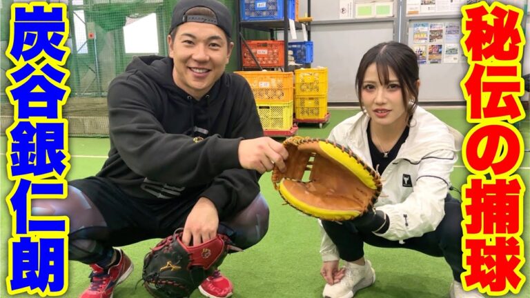 【神技】現役プロ炭谷銀仁朗にギャルめいちゅんが弟子入り！最高峰のキャッチングを学ぶ。【ムコウズ】
