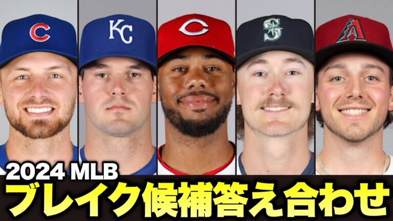 【MLB】視聴者に逆神扱いされる男のブレイク候補は活躍したのか？