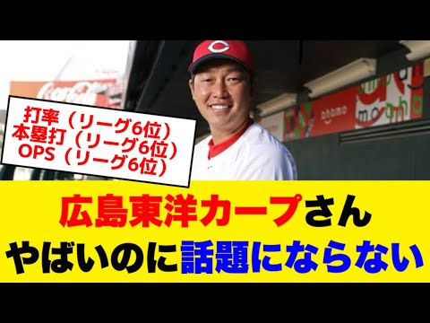 【悲報】広島東洋カープさん地味にやばいのに話題にならない