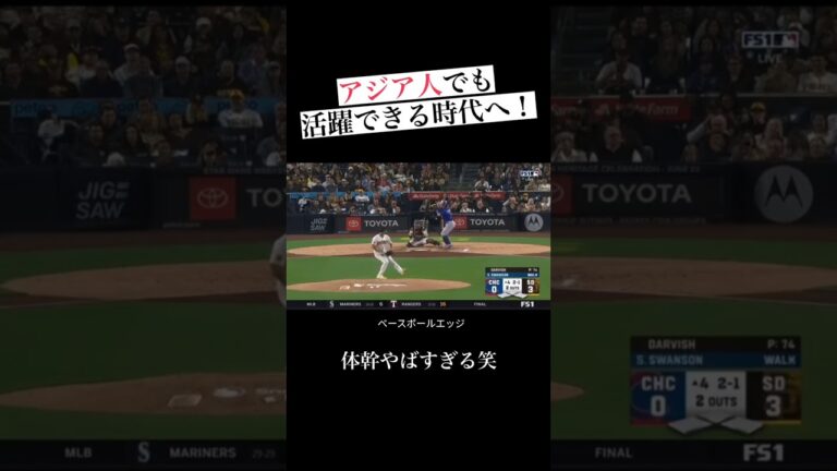 アジア人でも 活躍できる時代へ #baseball #mlb