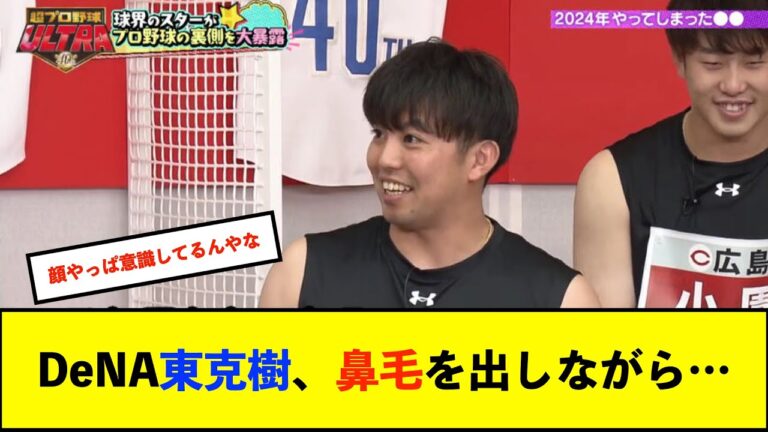 【悲報？】ＤｅＮＡ・東克樹が恥ずかしエピソードを暴露「言われてからずっと気になって…」　マウンド上で宮崎からまさかの一言が…