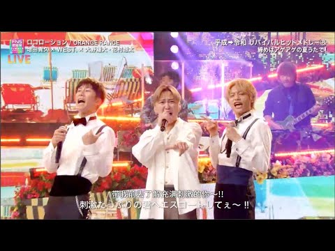 Da-iCE 花村想太&大野雄大「高嶺の花子さん」 × NEWS 增田贵久「ロコローション」× NEWS 增田贵久×WEST