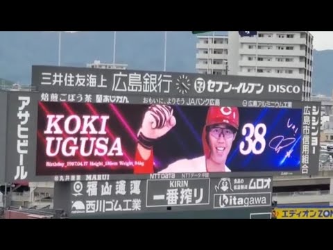 20240505　代打･宇草孔基 登場曲【｢みんなのうた｣／サザンオールスターズ】　9回ｳﾗ　広島東洋ｶｰﾌﾟ@MAZDA Zoom-Zoom ｽﾀｼﾞｱﾑ広島･ﾋﾞｼﾞﾀｰﾊﾟﾌｫｰﾏﾝｽ