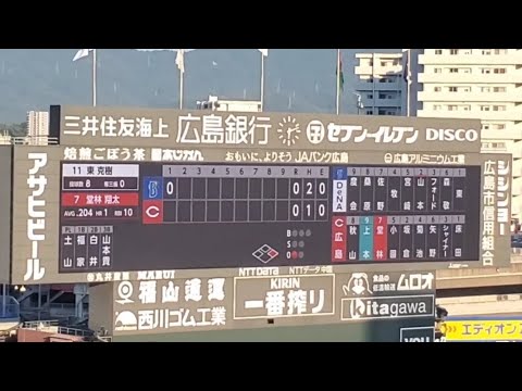 20240731　堂林翔太 奇数打席の登場曲【｢いこう｣／いきものがかり】　1回ｳﾗ第1打席　広島東洋ｶｰﾌﾟ@MAZDA Zoom-Zoom ｽﾀｼﾞｱﾑ広島･ﾋﾞｼﾞﾀｰﾊﾟﾌｫｰﾏﾝｽ