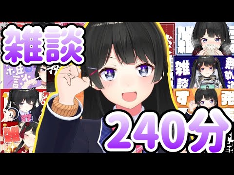 【240分字幕付き作業用】月ノ美兎おもしろ雑談まとめ【にじさんじ/にじさんじ切り抜き/月ノ美兎/月ノ美兎雑談】