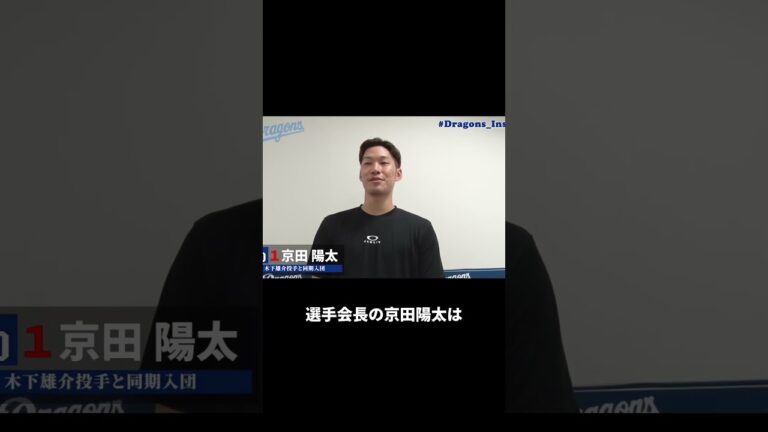 木下雄介追悼試合の物語　＃木下雄介　＃京田陽太　＃中日ドラゴンズ　＃プロ野球